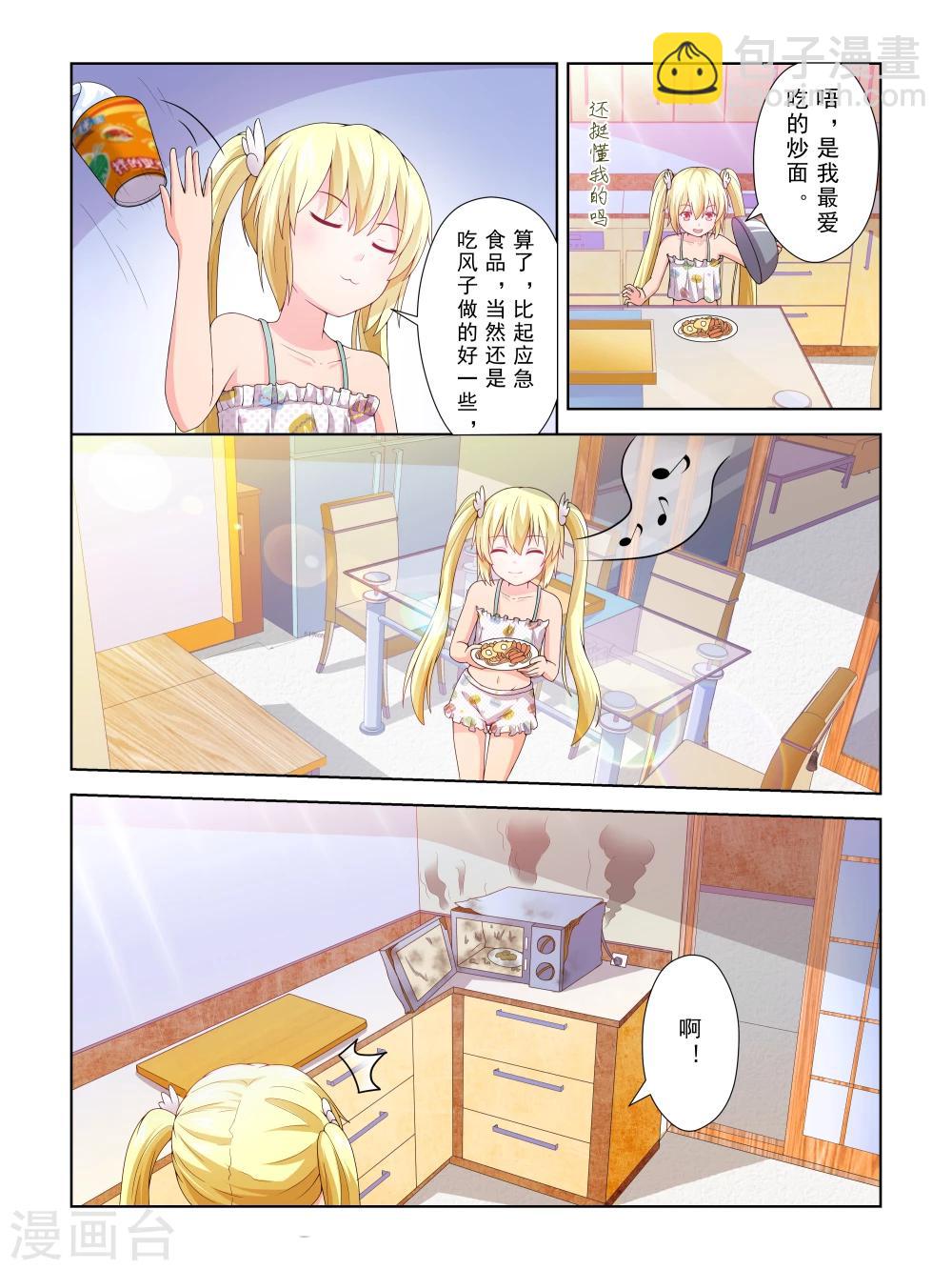《风子酱》第37话 第7页