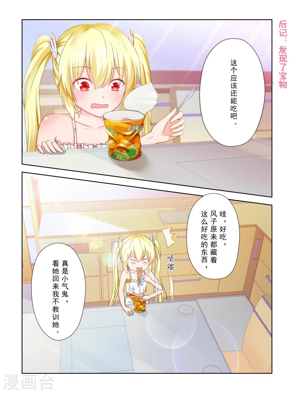 《风子酱》第37话 第8页