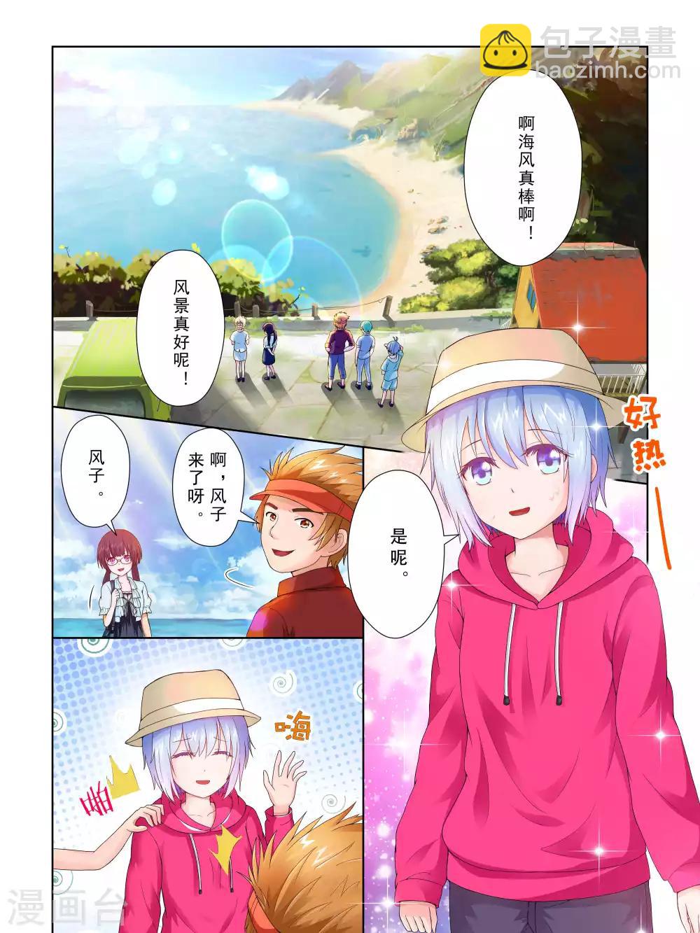 《风子酱》第40话 第2页