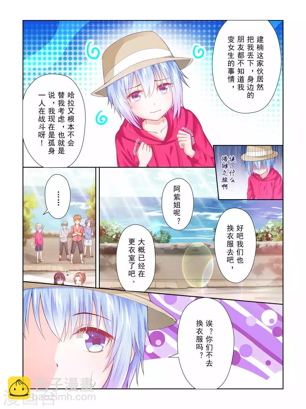 《风子酱》第40话 第4页