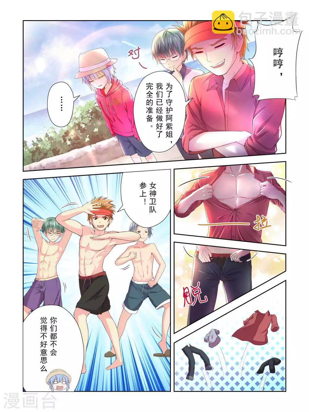 《风子酱》第40话 第5页