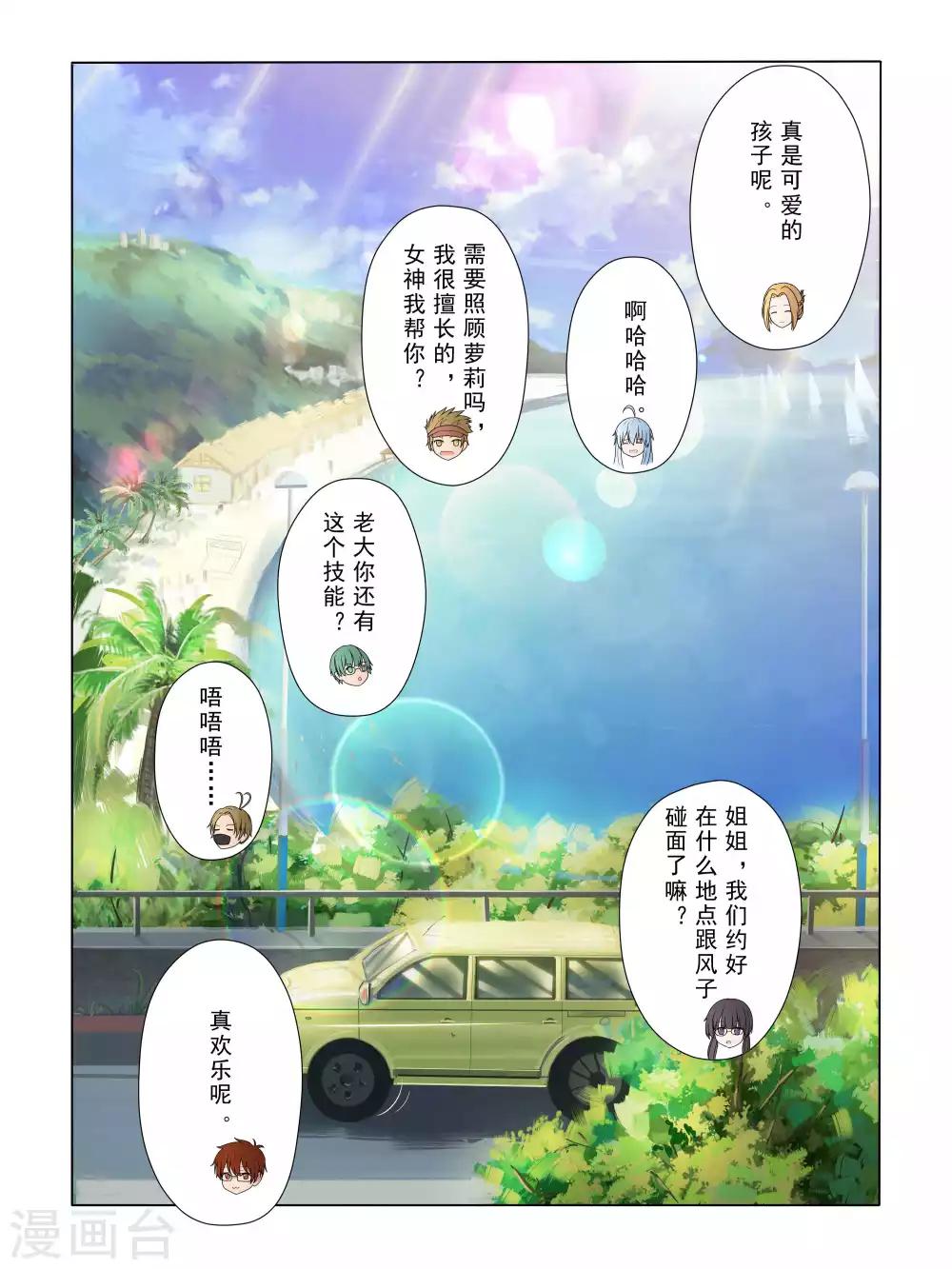 《风子酱》第39话 第11页