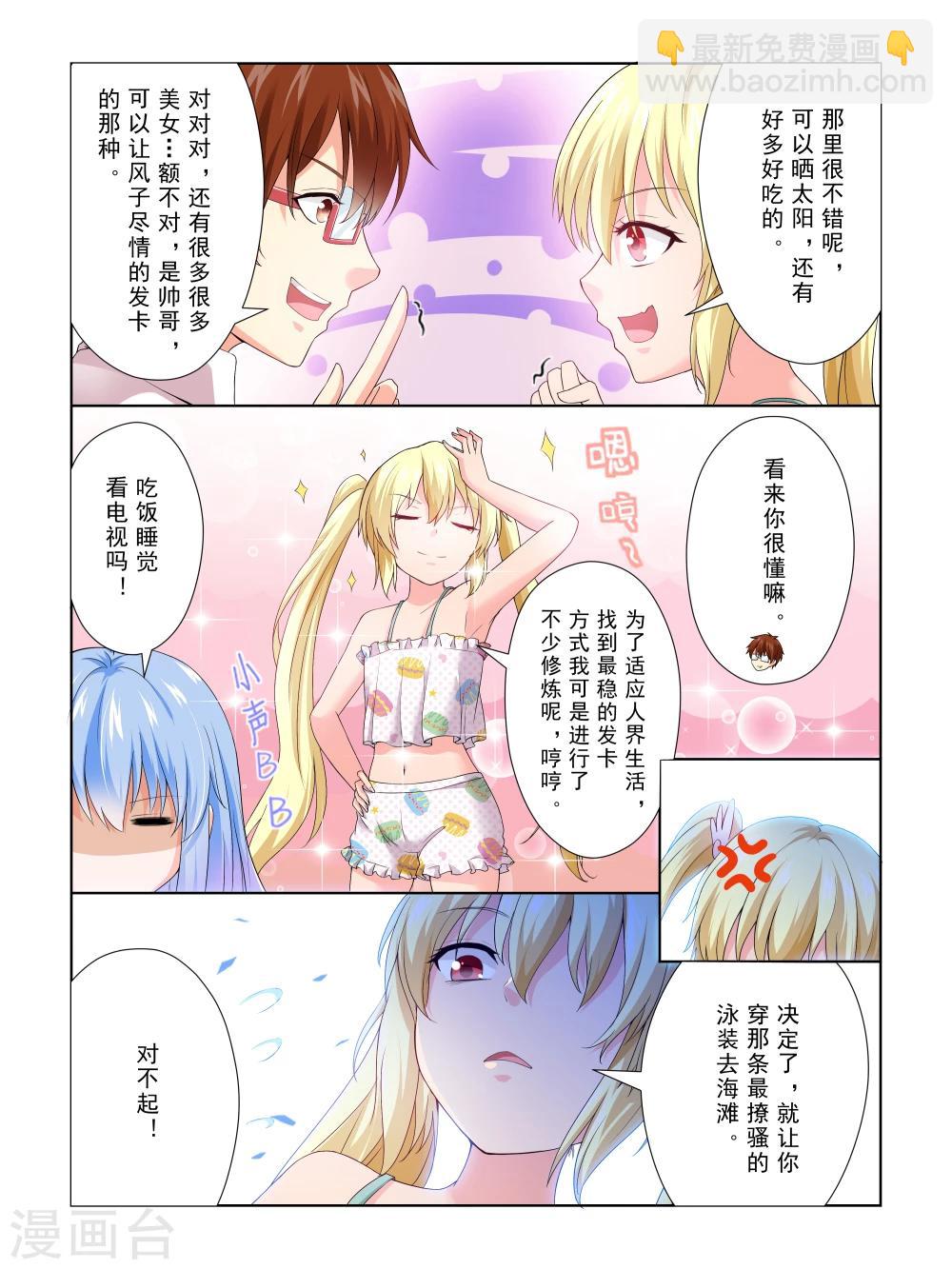 《风子酱》第38话 第6页