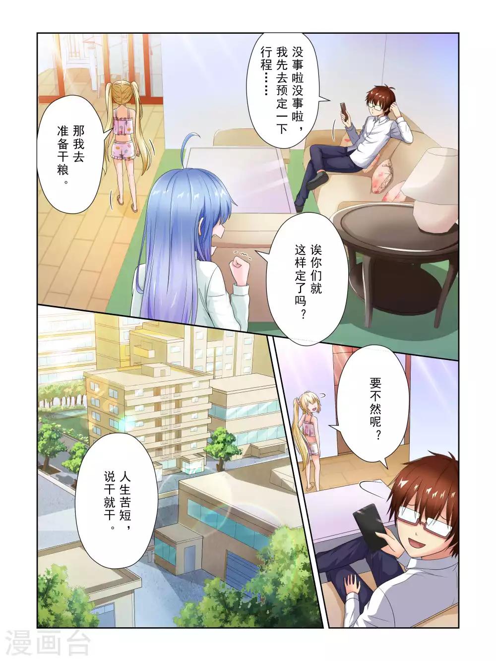 《风子酱》第38话 第8页