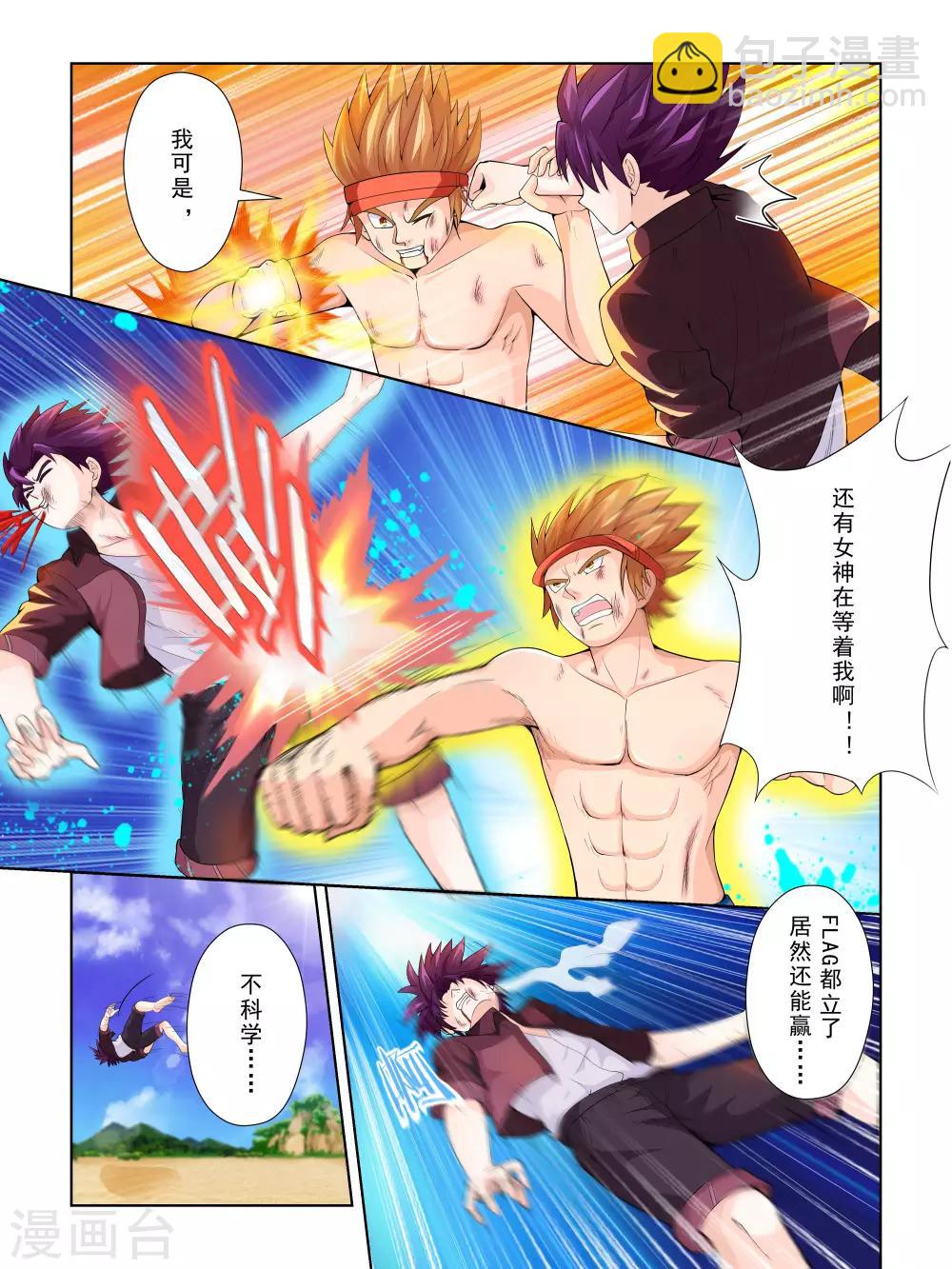 《风子酱》第43话 第10页
