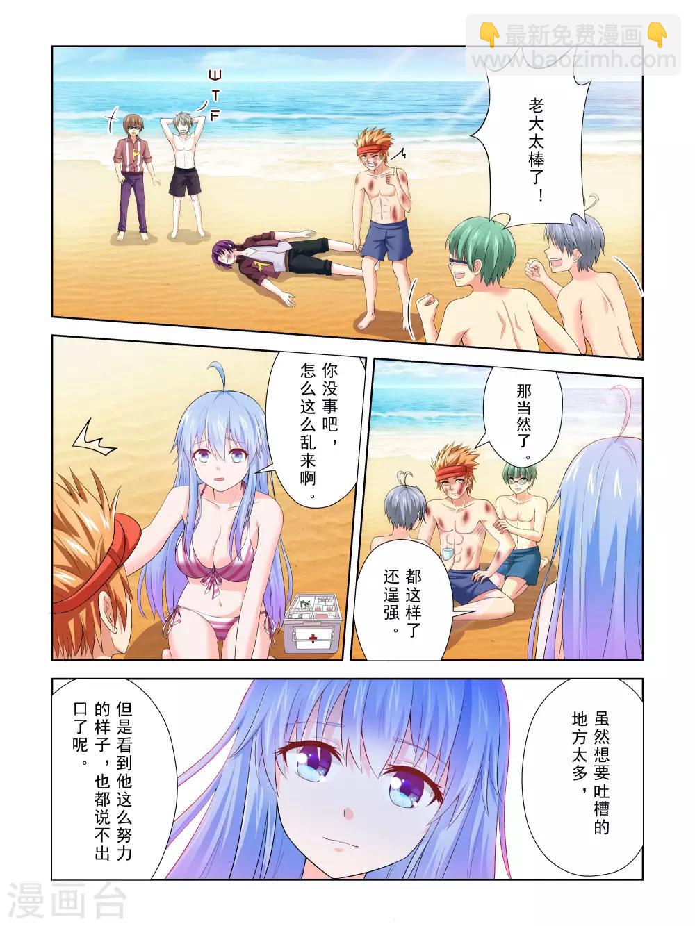 《风子酱》第43话 第11页