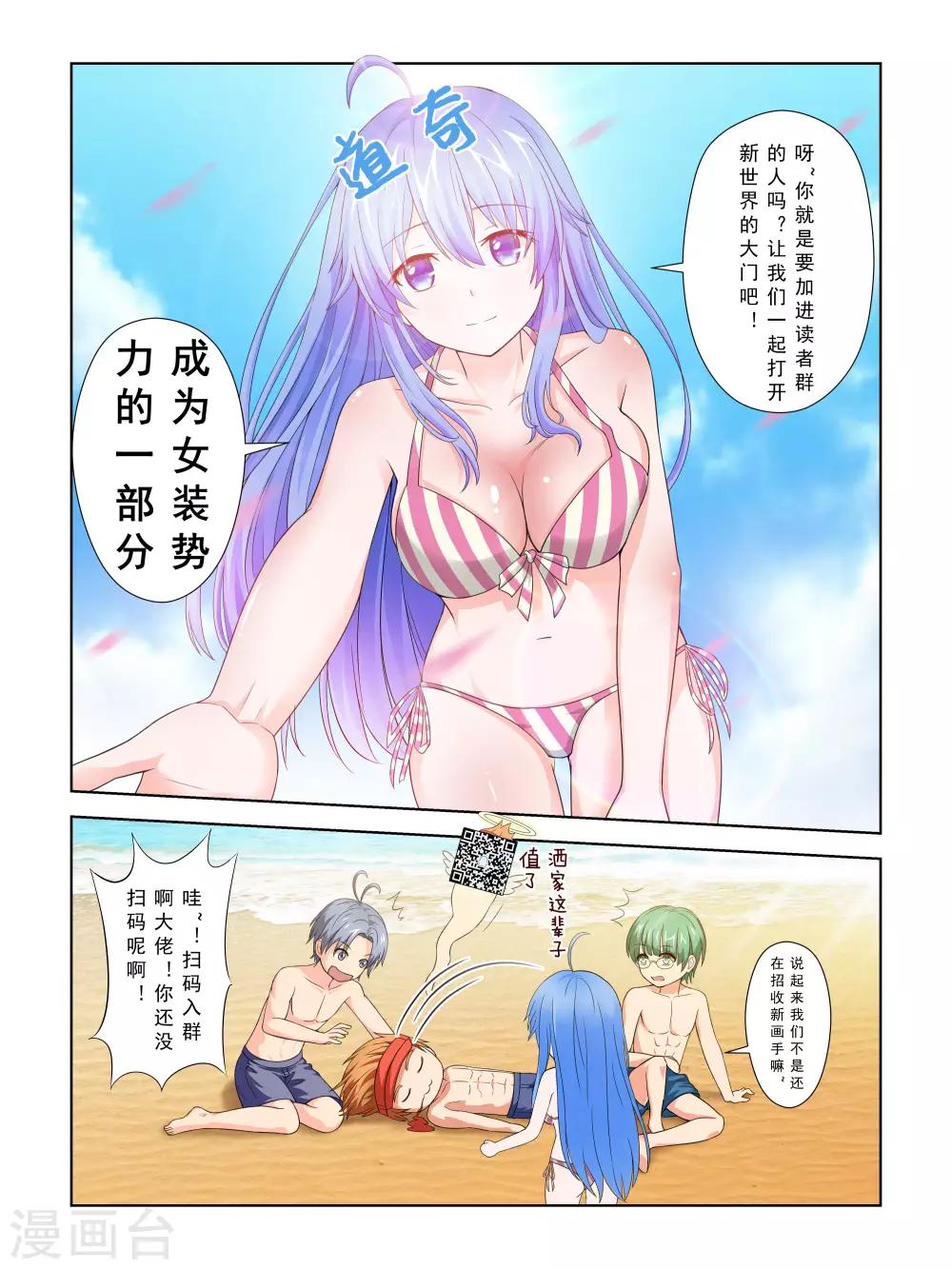 《风子酱》第43话 第13页