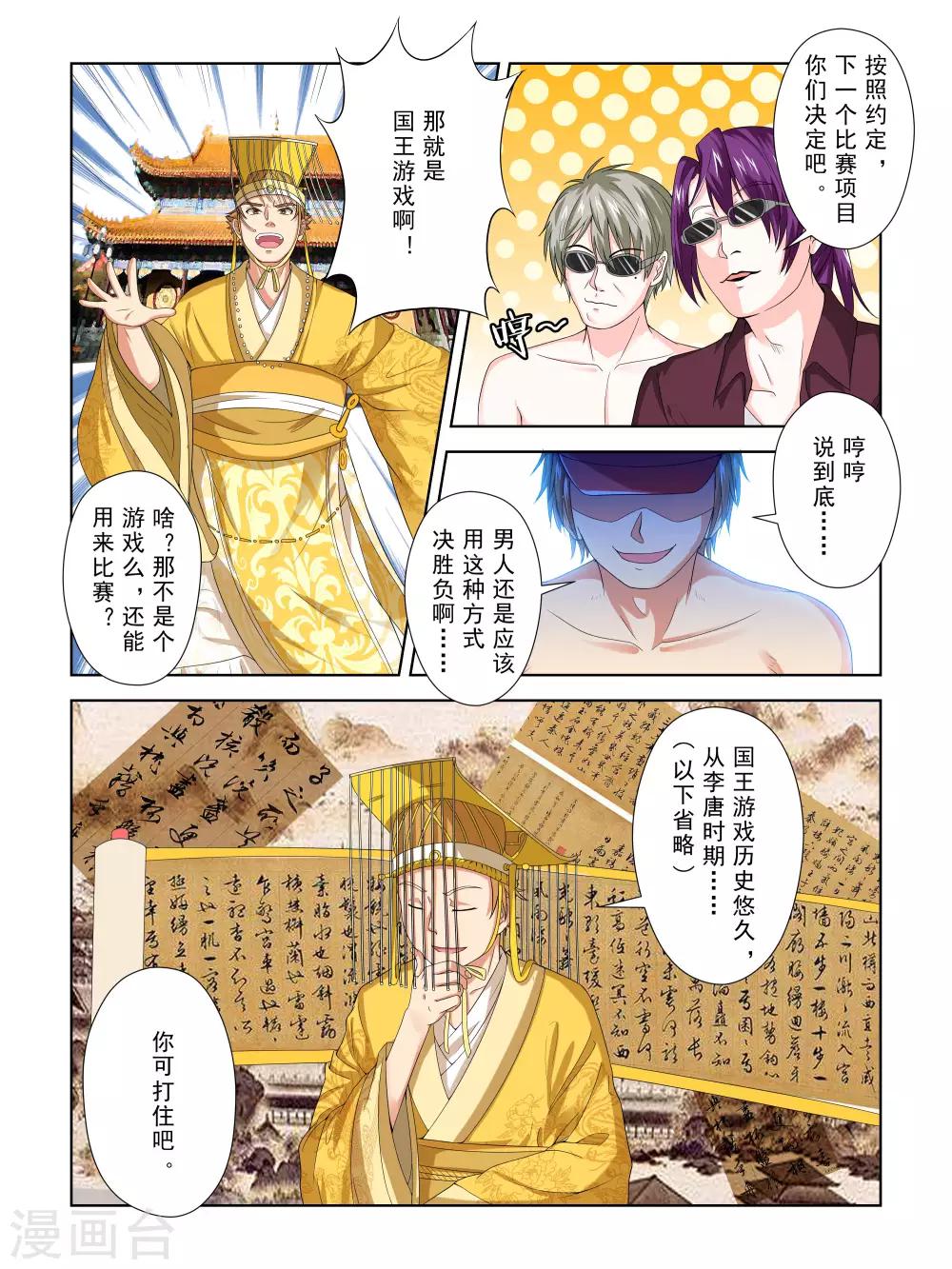 《风子酱》第43话 第2页