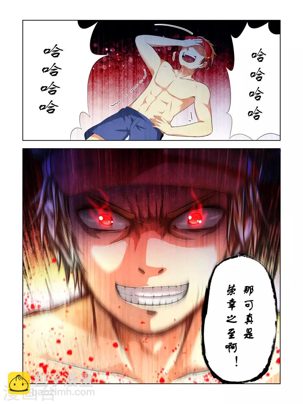 《风子酱》第43话 第4页