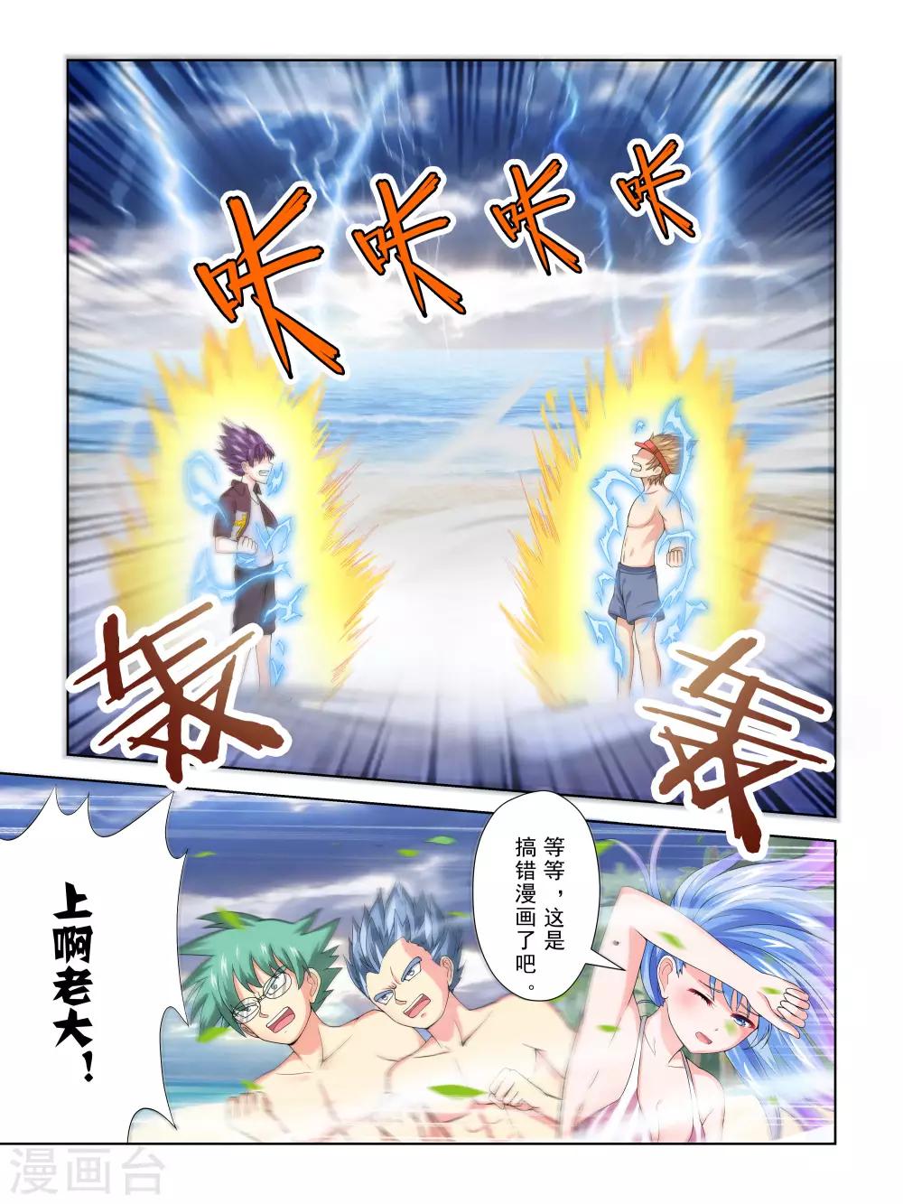 《风子酱》第43话 第5页