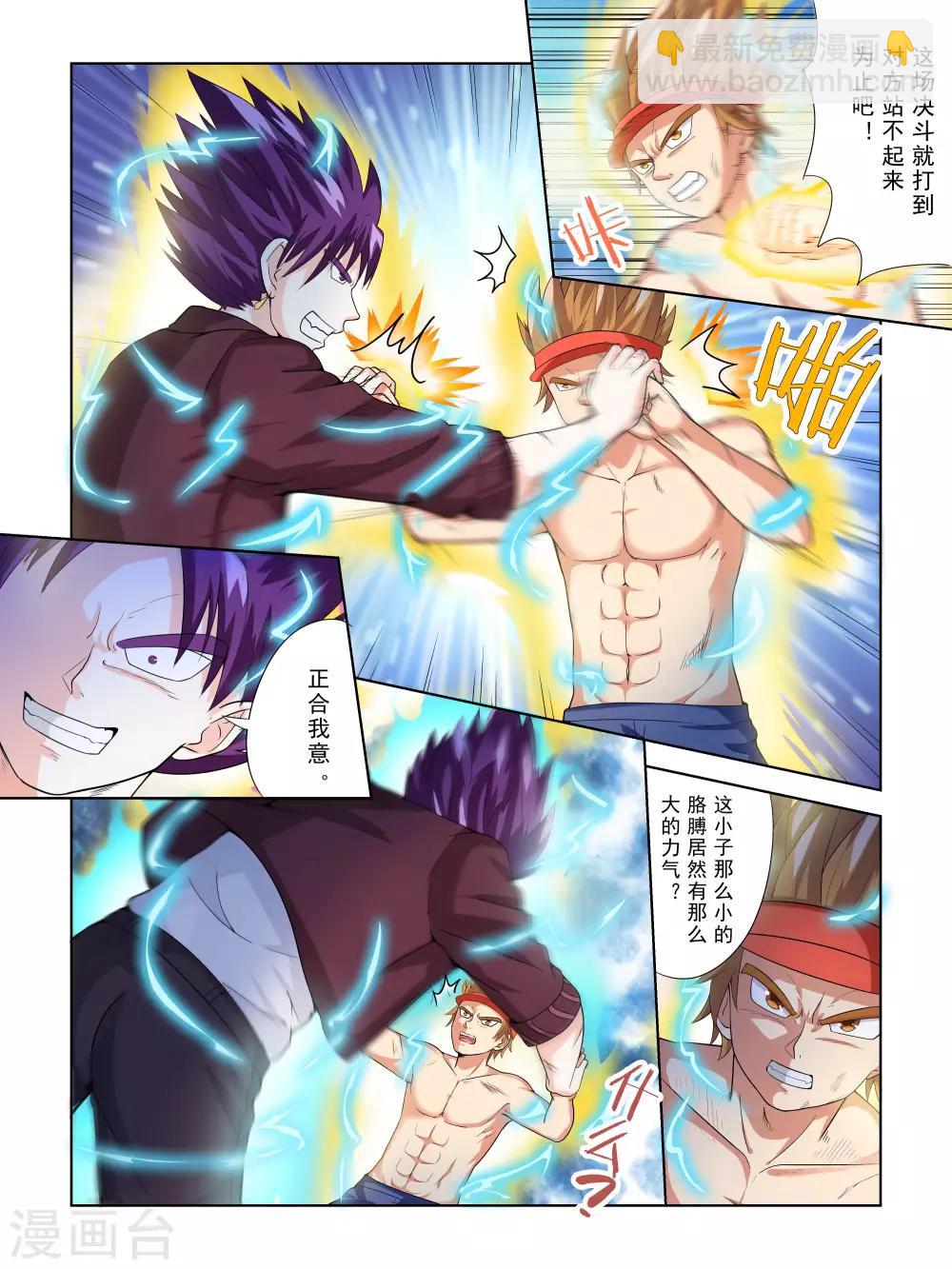 《风子酱》第43话 第7页