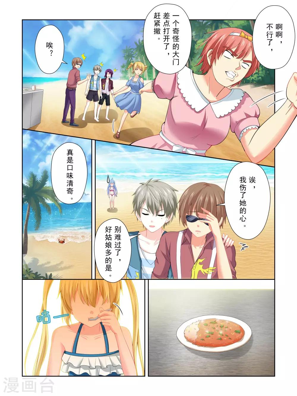 《风子酱》第44话 第10页