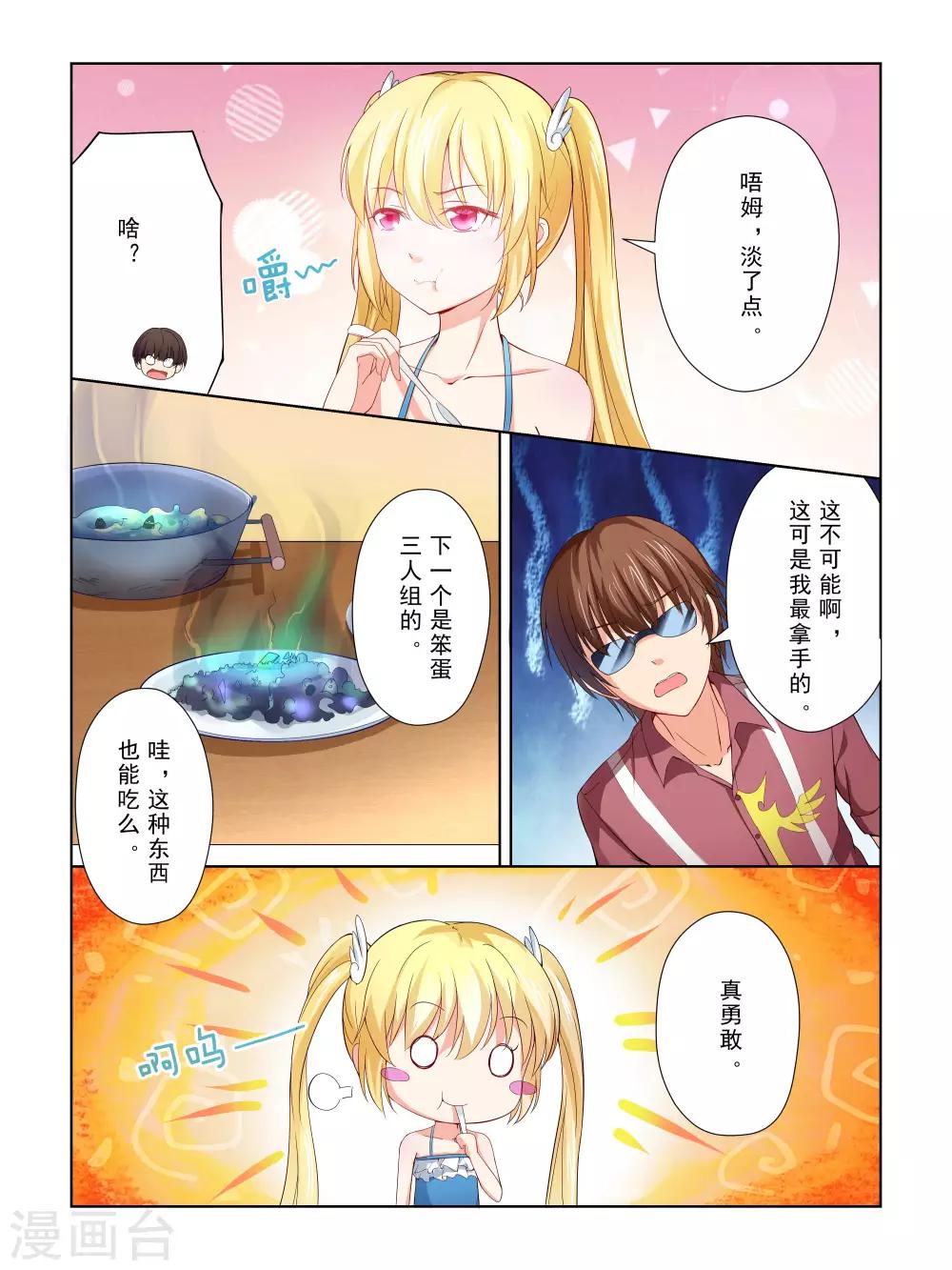 《风子酱》第44话 第11页