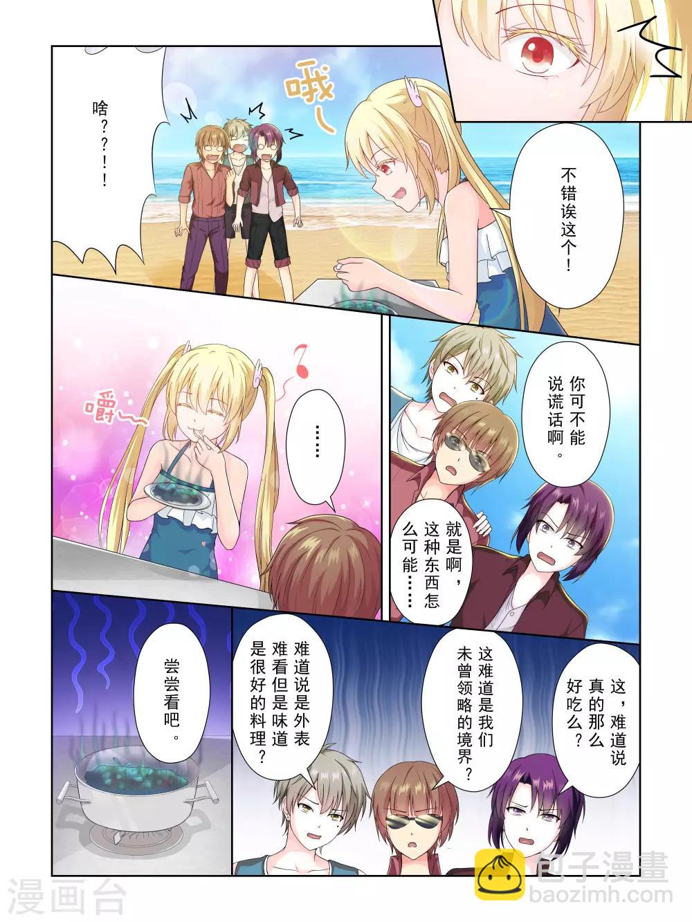《风子酱》第44话 第12页
