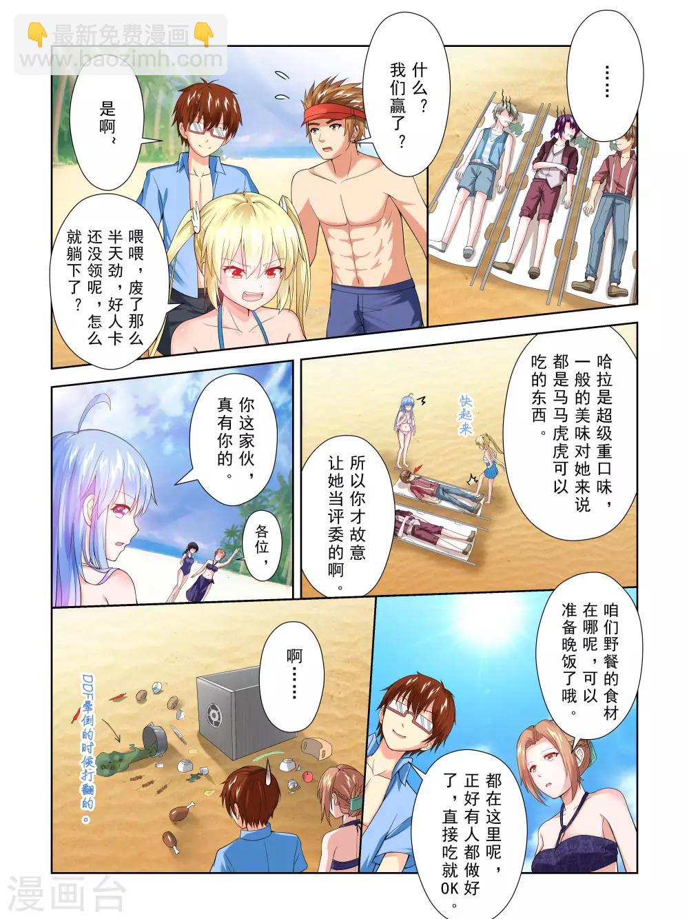 《风子酱》第44话 第13页