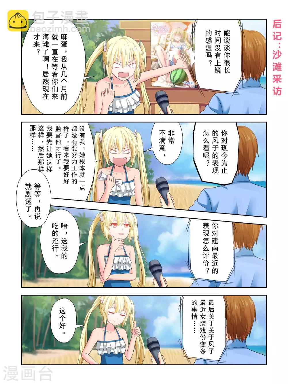 《风子酱》第44话 第14页