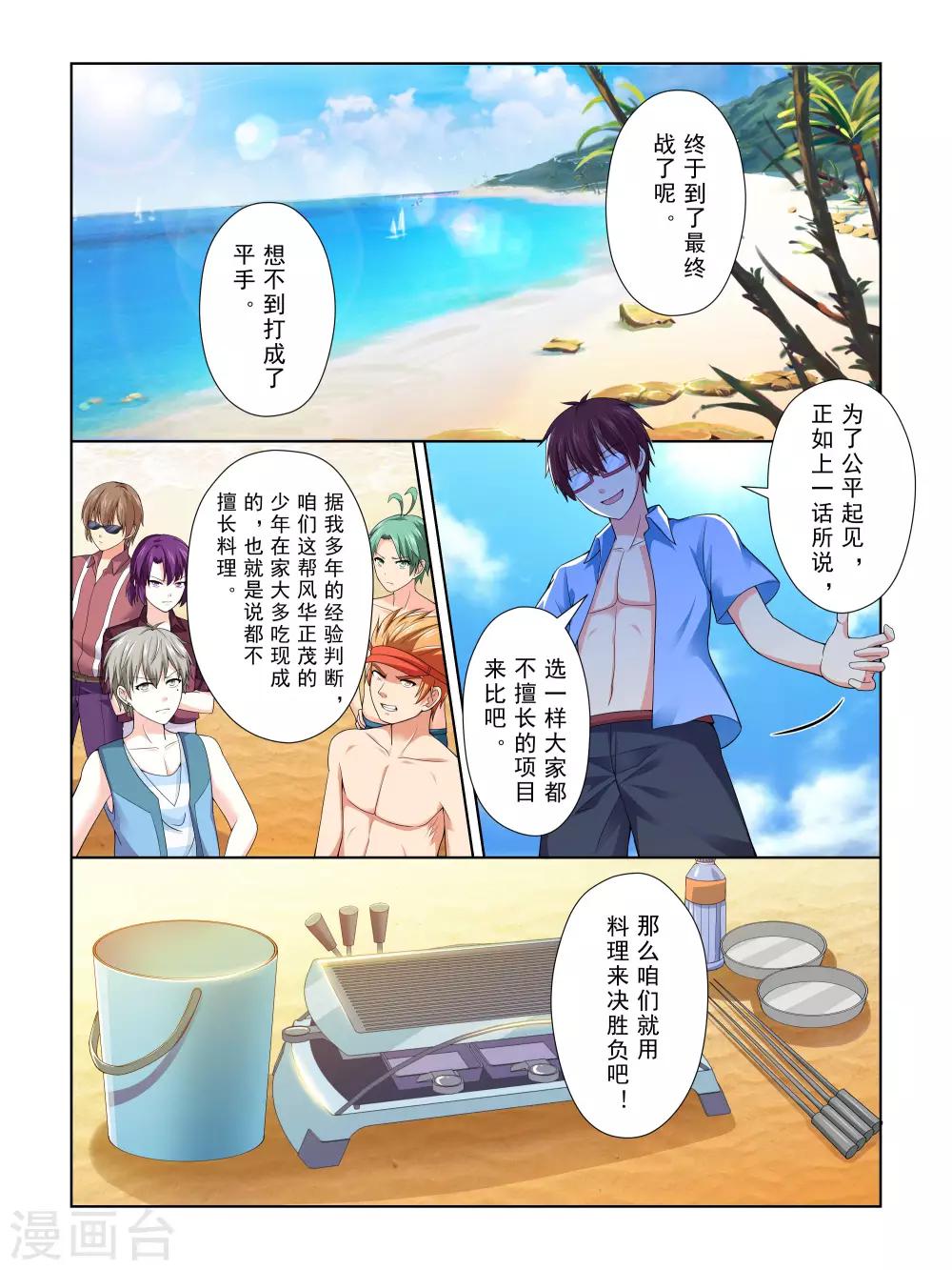 《风子酱》第44话 第2页