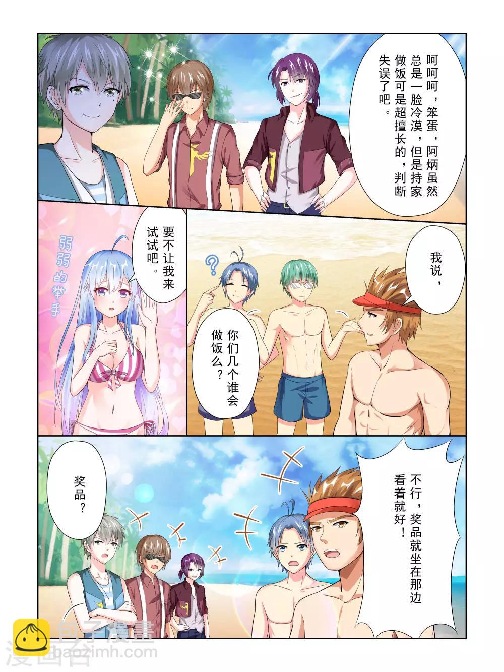 《风子酱》第44话 第3页