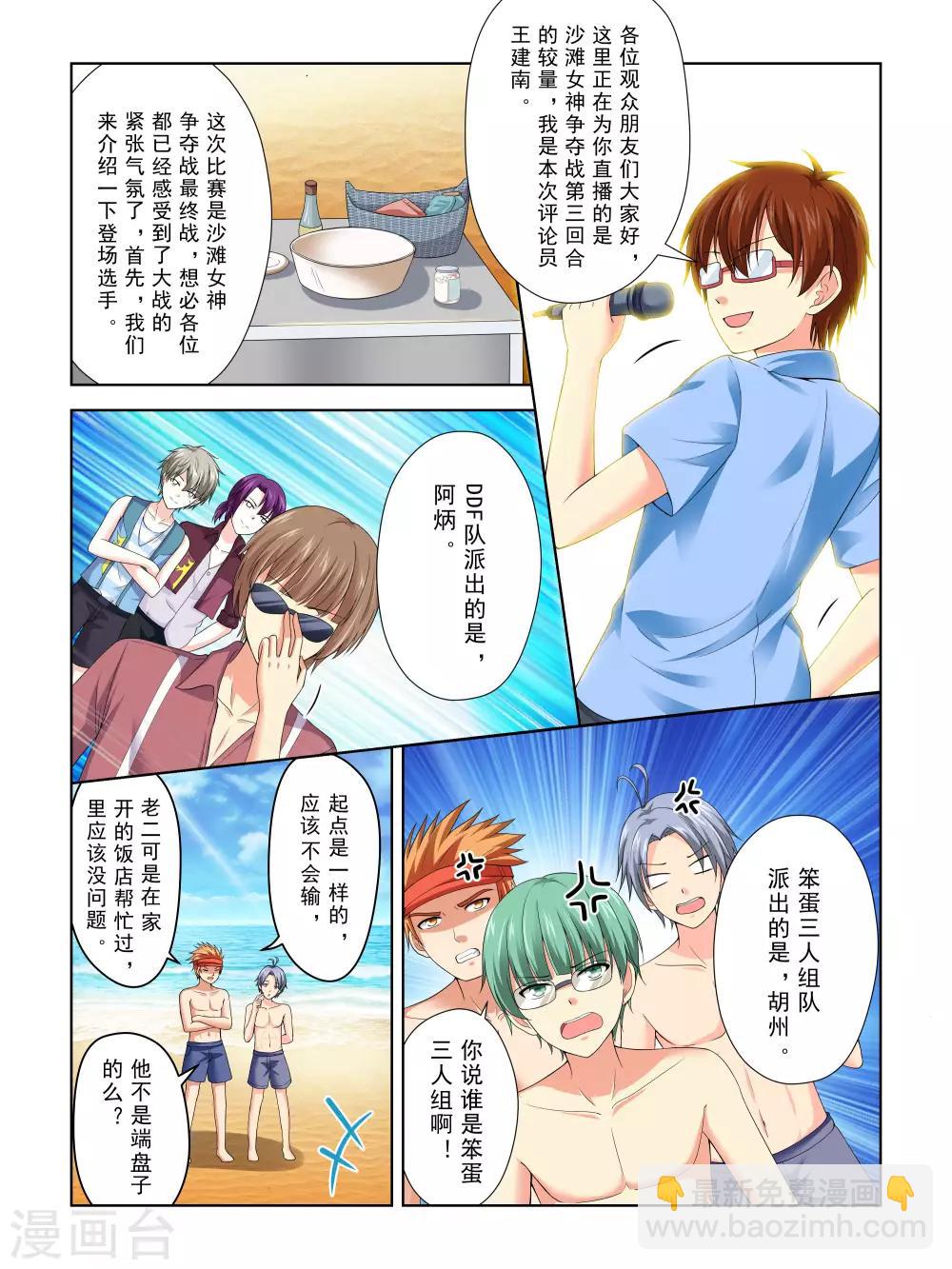 《风子酱》第44话 第4页