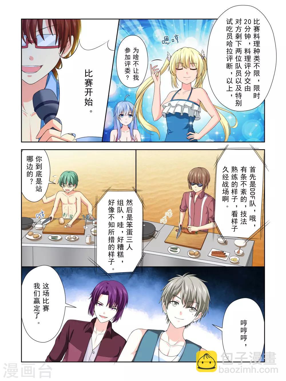 《风子酱》第44话 第5页