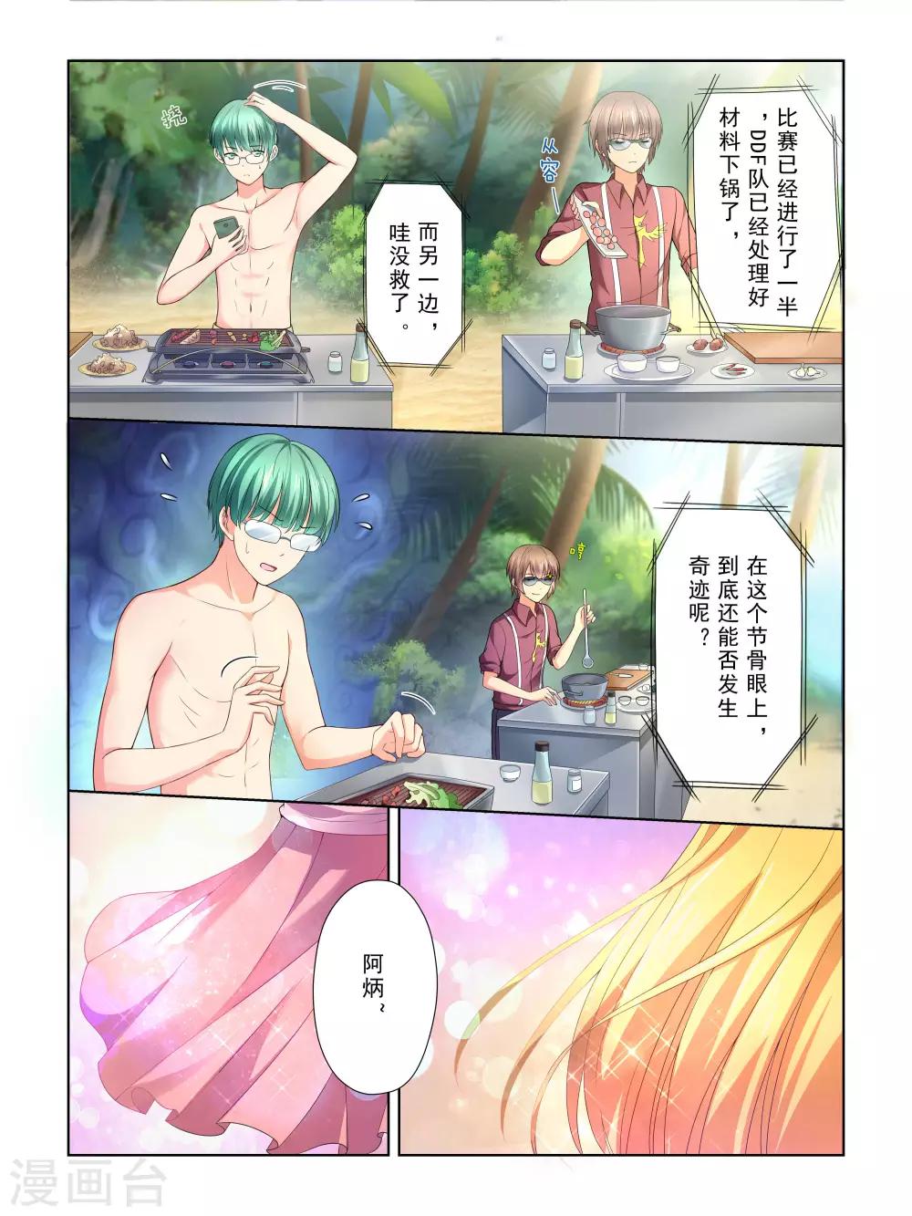 《风子酱》第44话 第7页