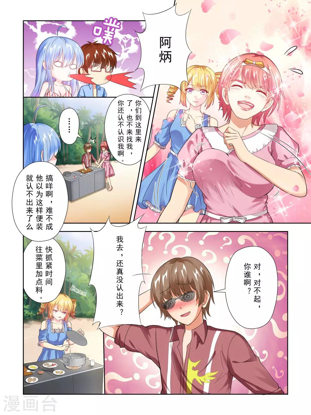 《风子酱》第44话 第8页