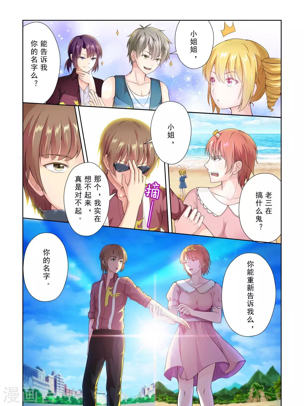 《风子酱》第44话 第9页
