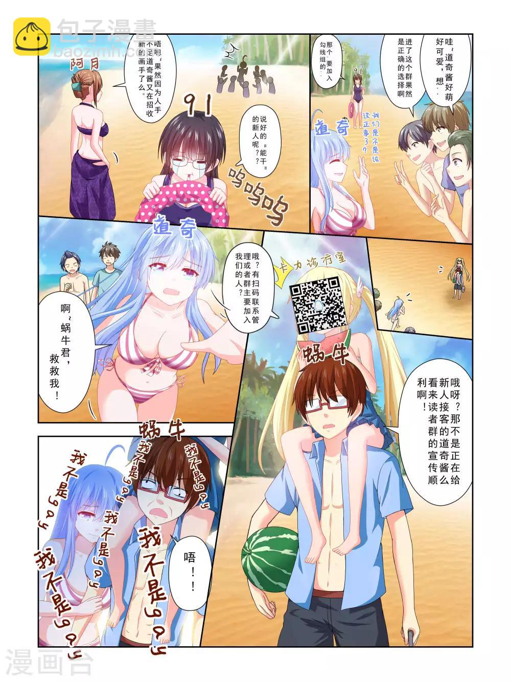 《风子酱》第41话 第13页