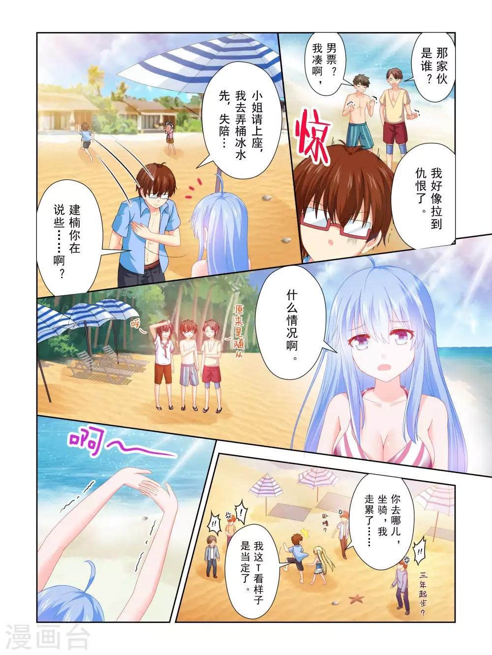 《风子酱》第41话 第3页