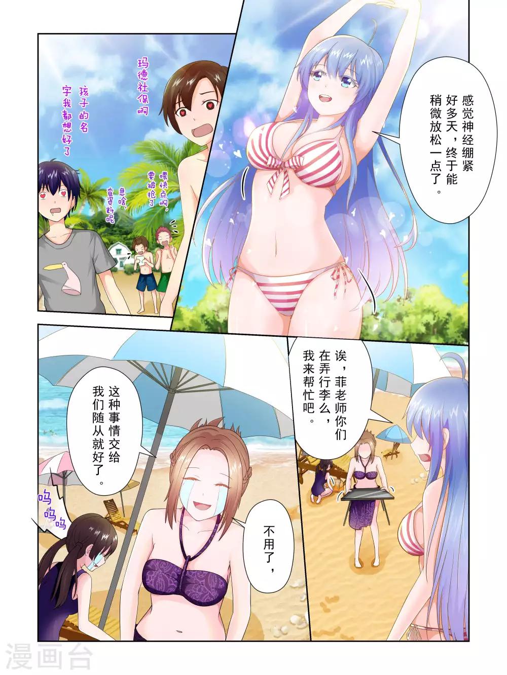《风子酱》第41话 第4页