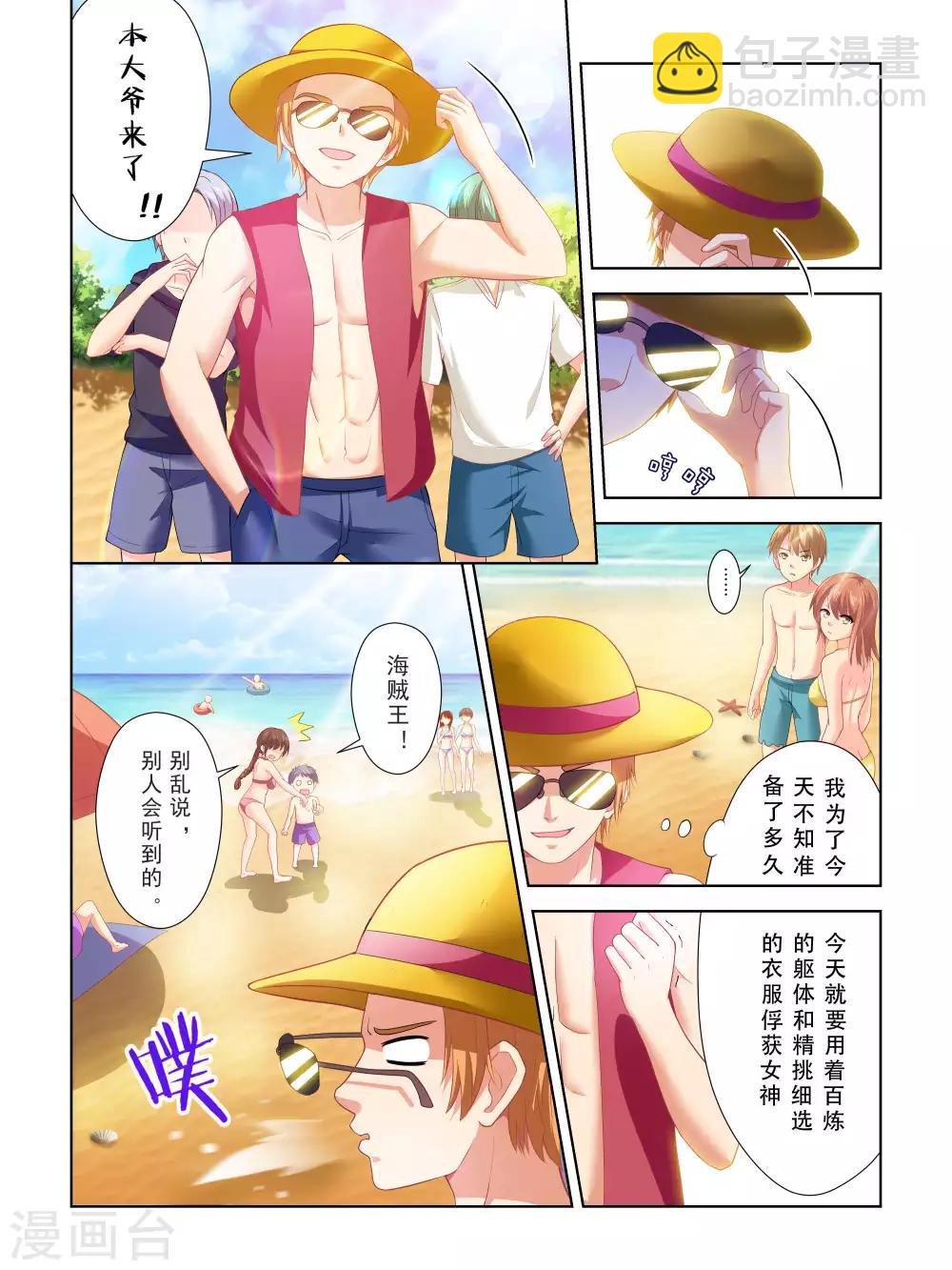 《风子酱》第41话 第5页