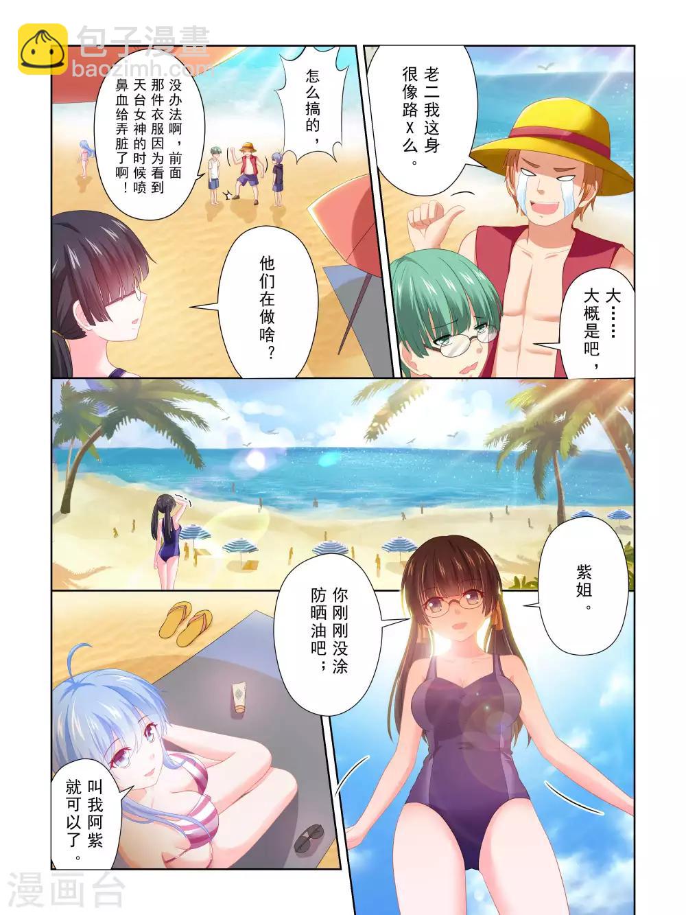 《风子酱》第41话 第6页