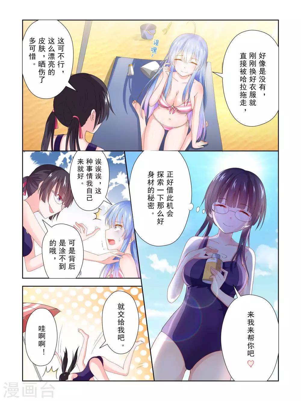 《风子酱》第41话 第7页