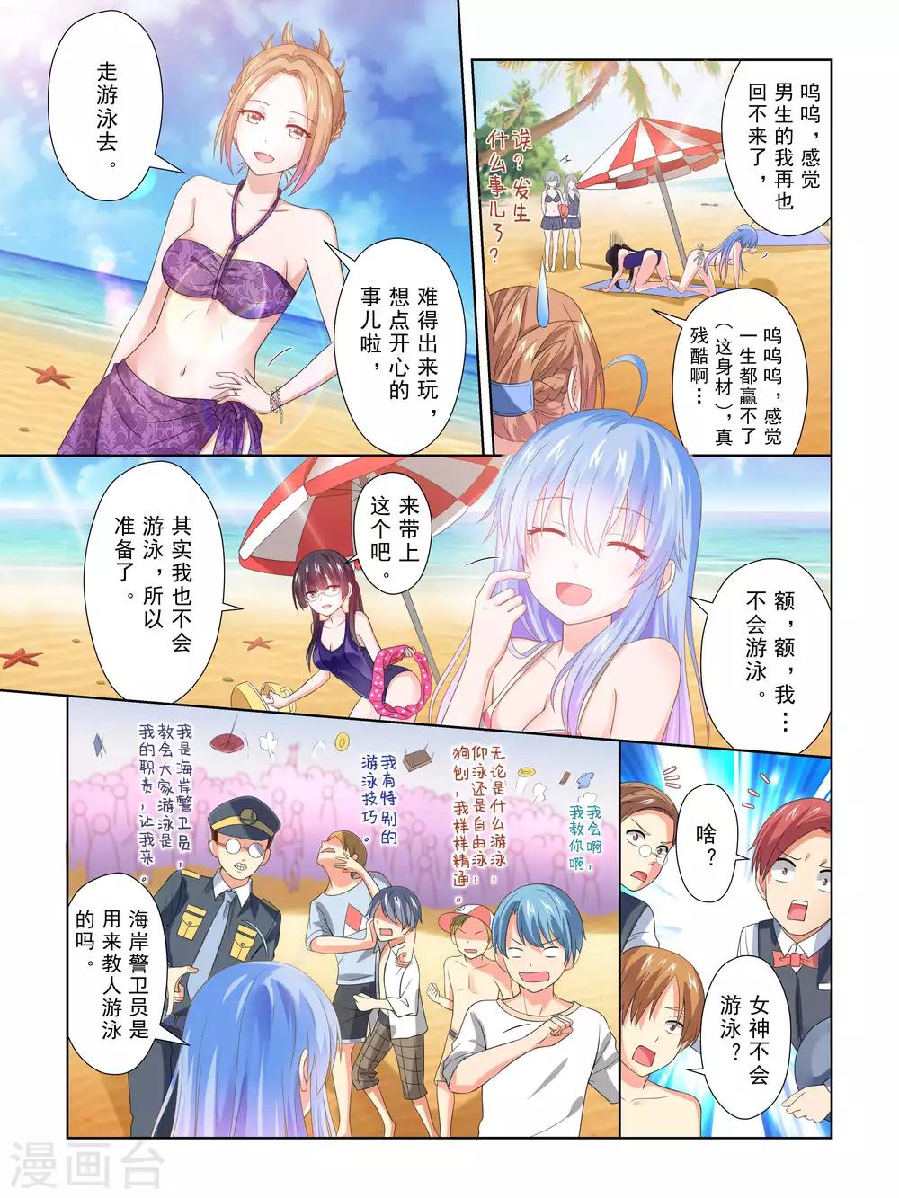 《风子酱》第41话 第8页
