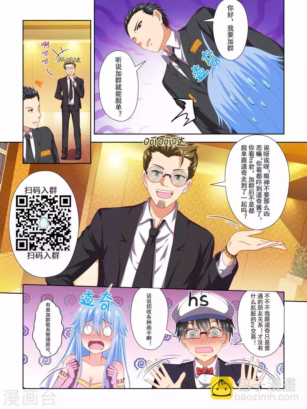 《风子酱》第48话 第10页