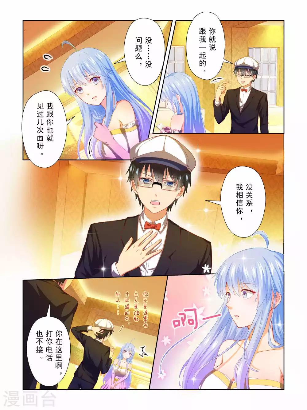《风子酱》第48话 第3页