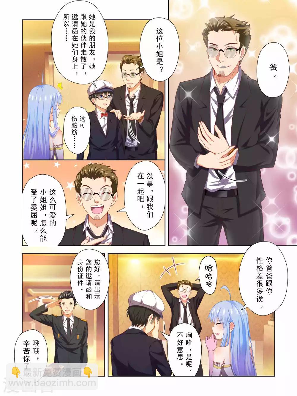 《风子酱》第48话 第4页