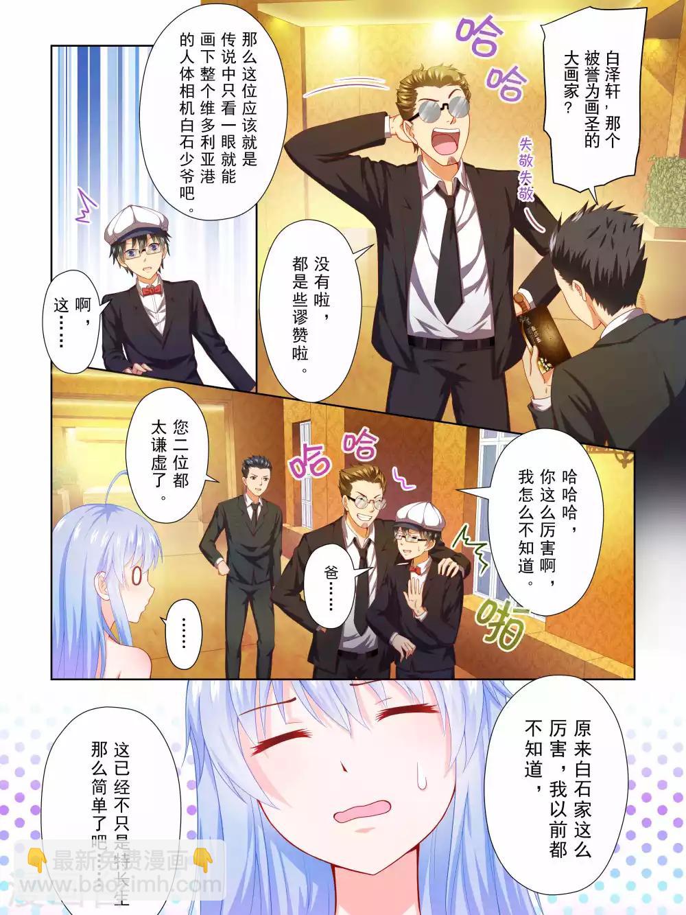 《风子酱》第48话 第5页