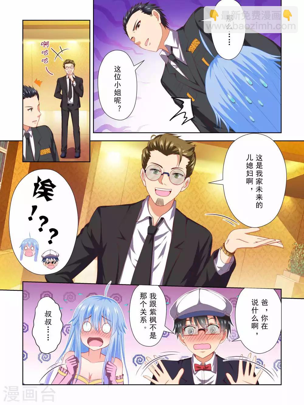 《风子酱》第48话 第6页