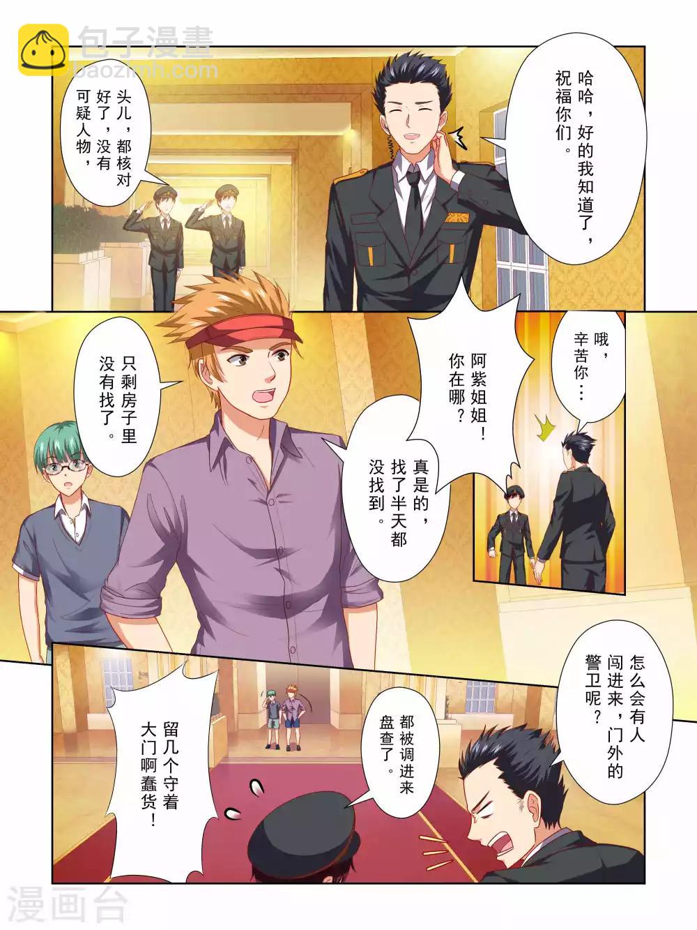 《风子酱》第48话 第7页