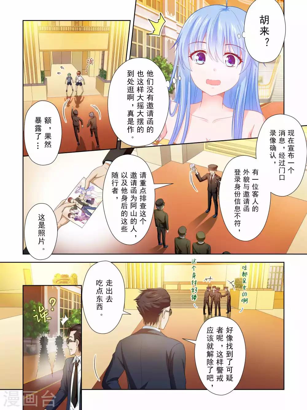 《风子酱》第48话 第8页