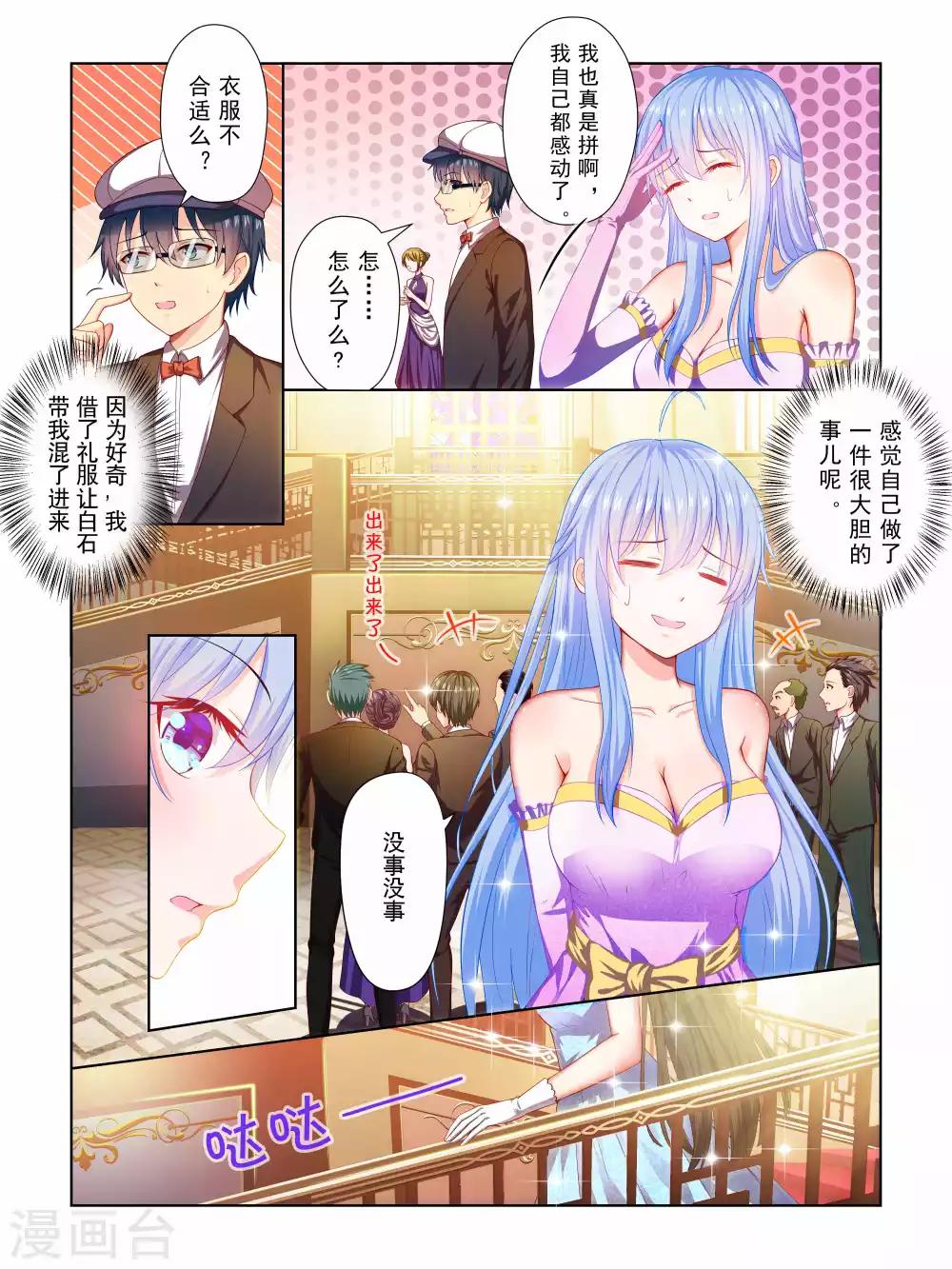 《风子酱》第47话 第3页
