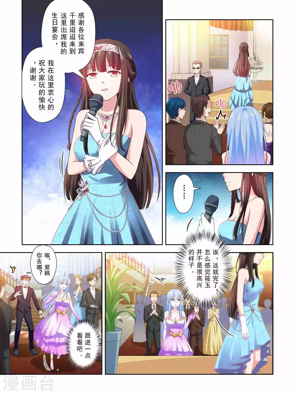 《风子酱》第47话 第5页