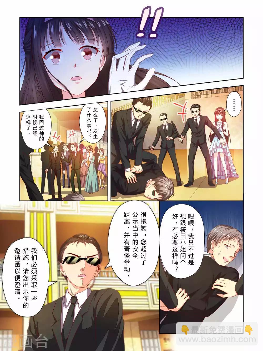 《风子酱》第47话 第7页