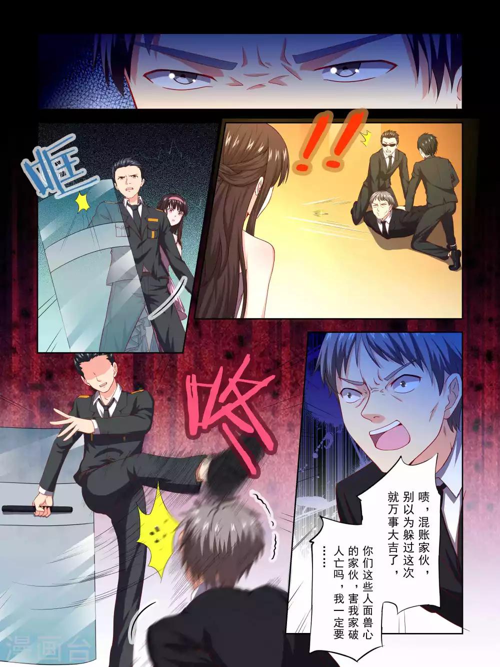 《风子酱》第47话 第8页