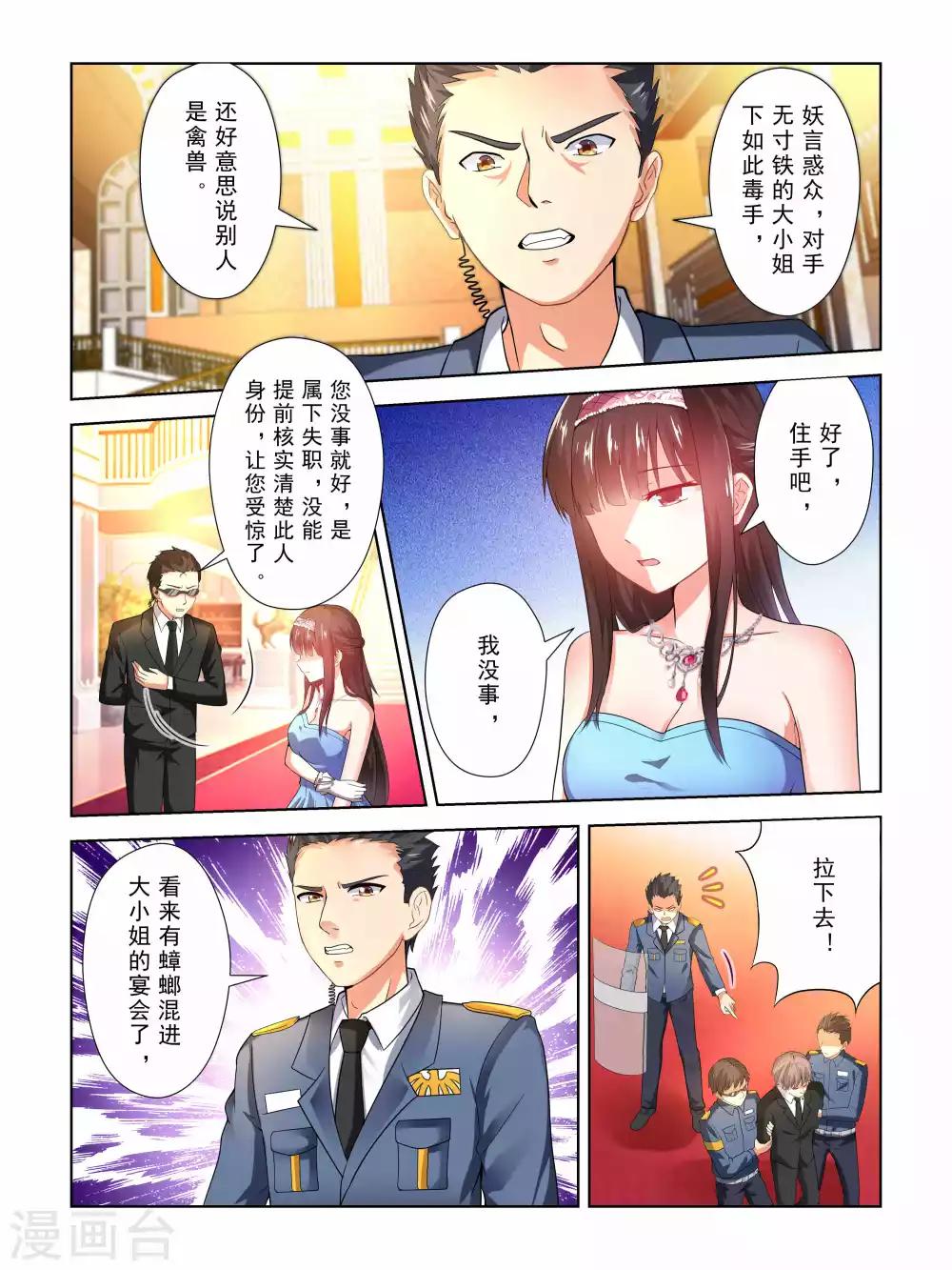 《风子酱》第47话 第9页