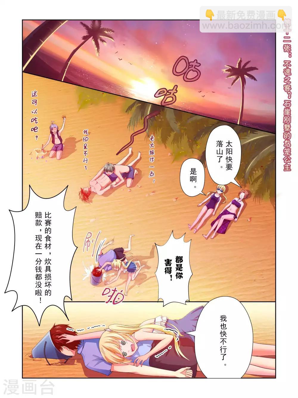 《风子酱》第45话 第2页