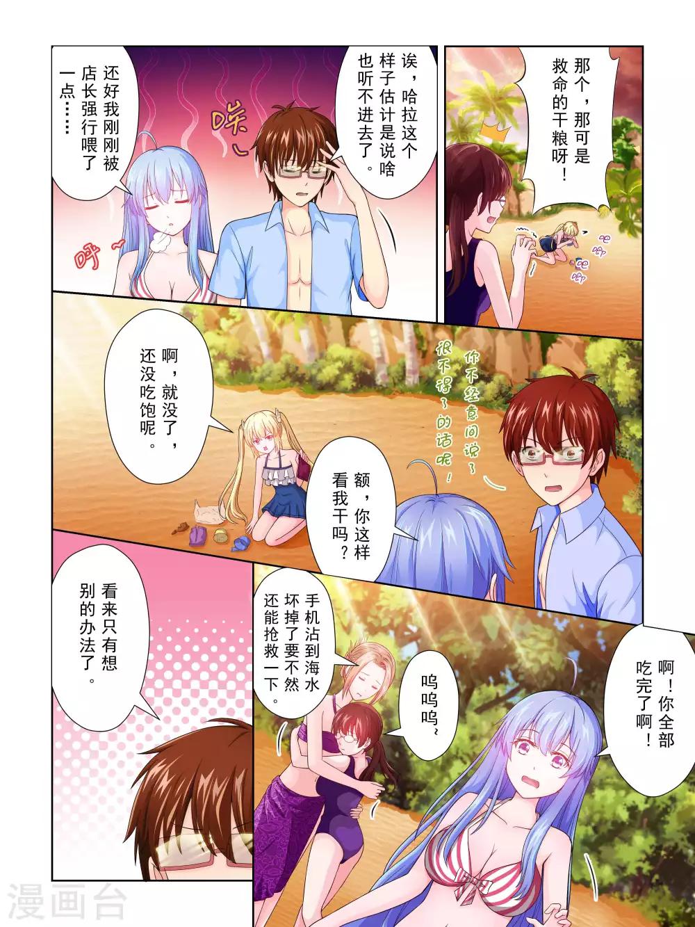 《风子酱》第45话 第4页