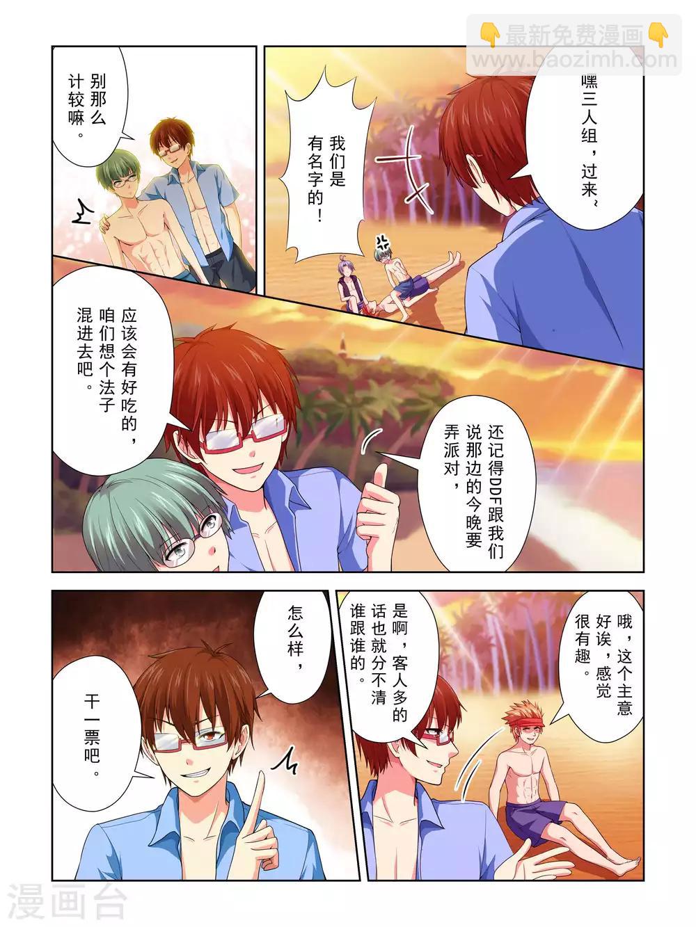 《风子酱》第45话 第5页