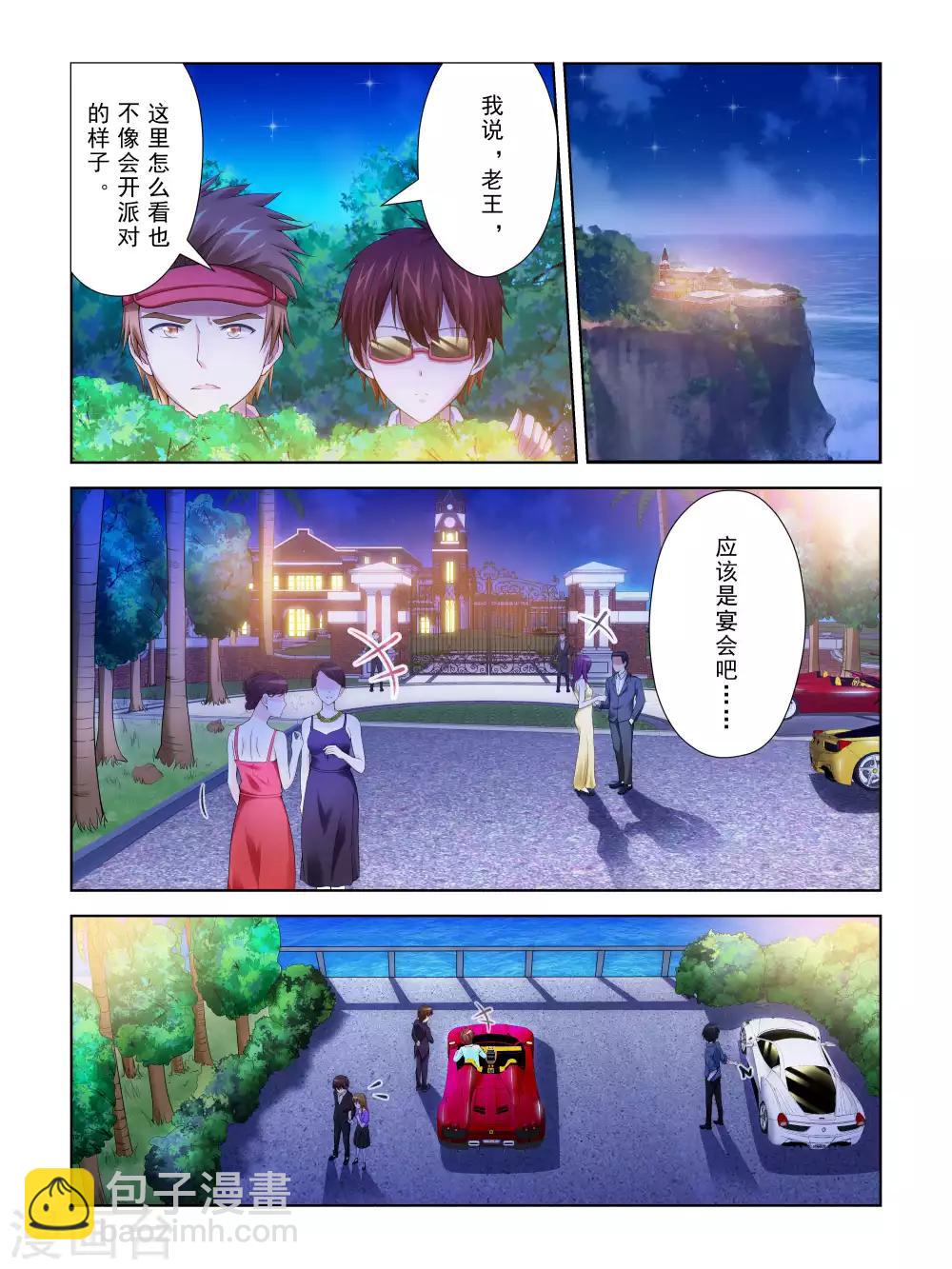 《风子酱》第45话 第7页